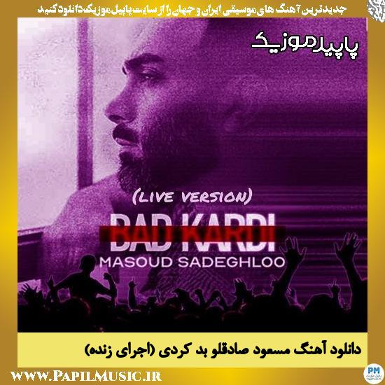 دانلود آهنگ بد کردی (اجرای زنده) از مسعود صادقلو